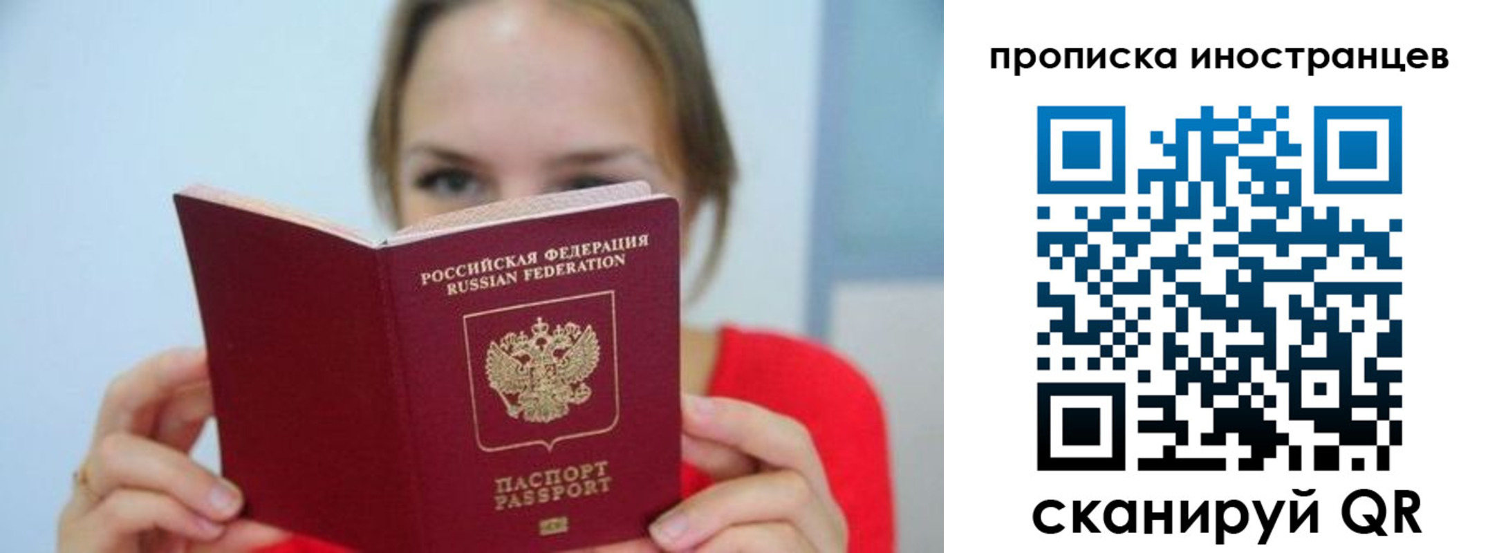 прописка для работы в Долгопрудном