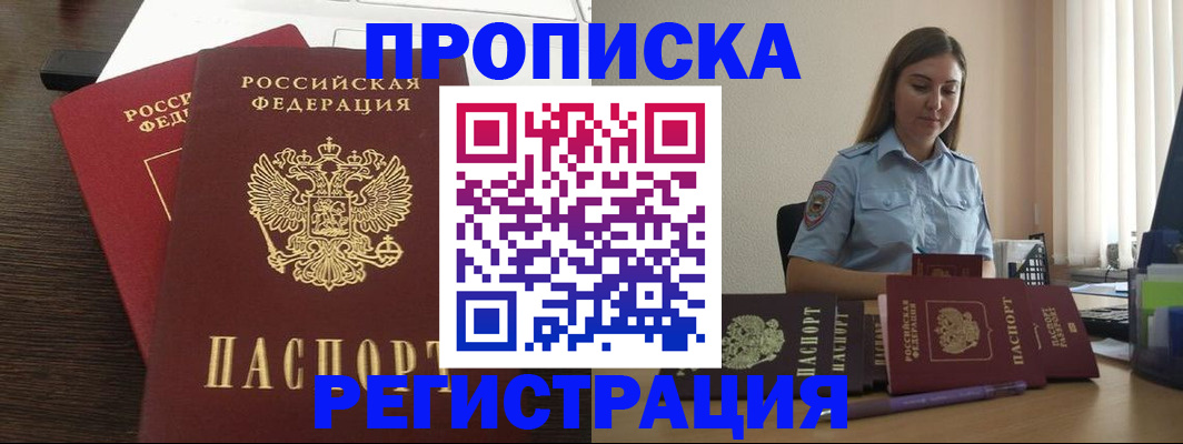 прописка для кредита в Долгопрудном