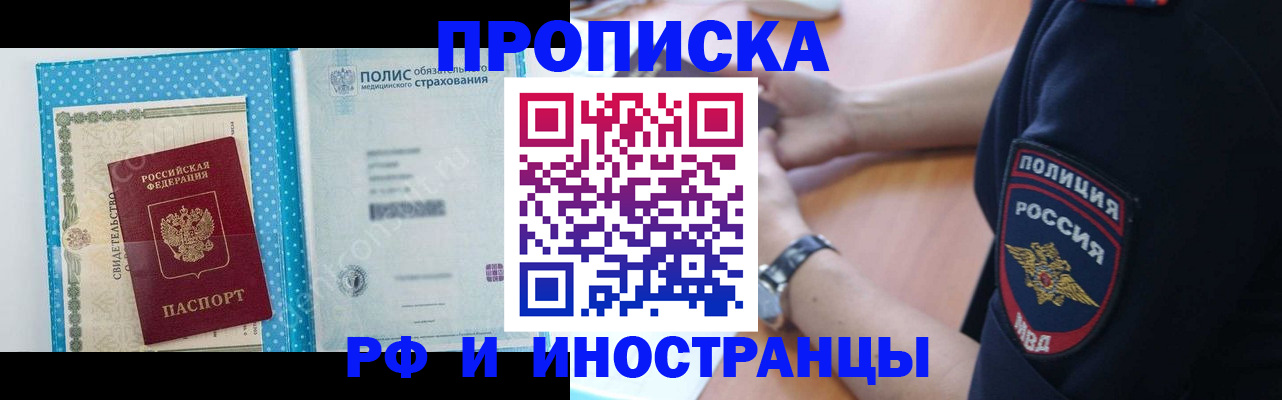 временная регистрация 2025 в Долгопрудном