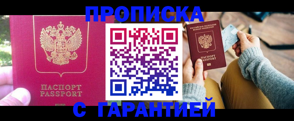 временная регистрация для школы в Долгопрудном